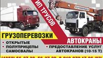 Автобаза по аренде строительной техники